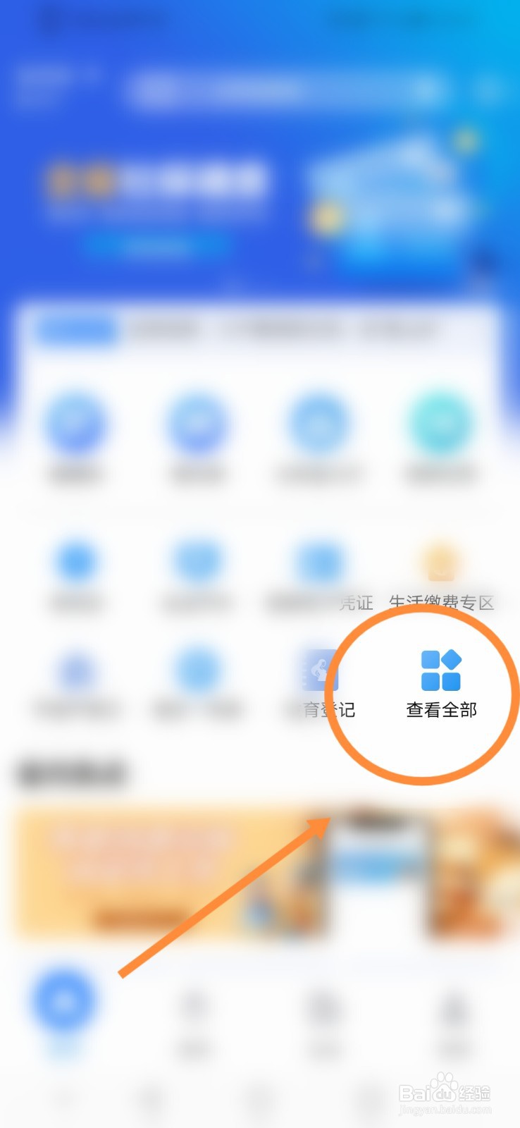 爱山东怎么进行学生户口注销