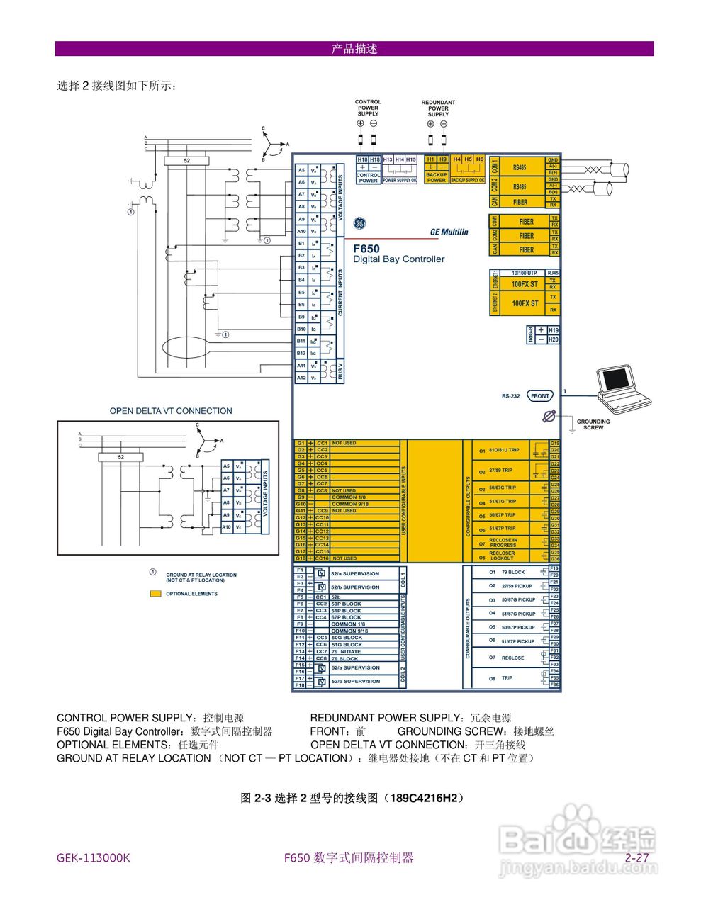 GE F650数字式间隔控制器中文说明书:[5]