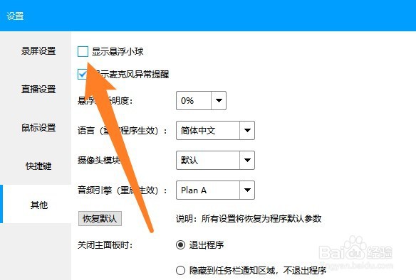 ev录屏怎么关闭悬浮球