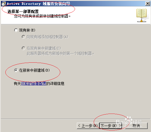 Windows server 2008 R2如何安装域控服务器