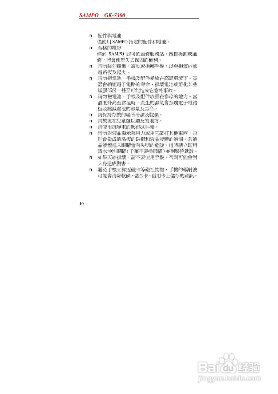 声宝GK-7300型手机说明书:[1]