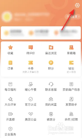大众点评如何设置收货地址