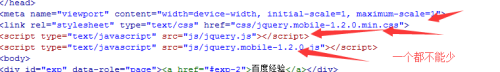 使用Jquery Mobile框架制作可以跳转的简单页面