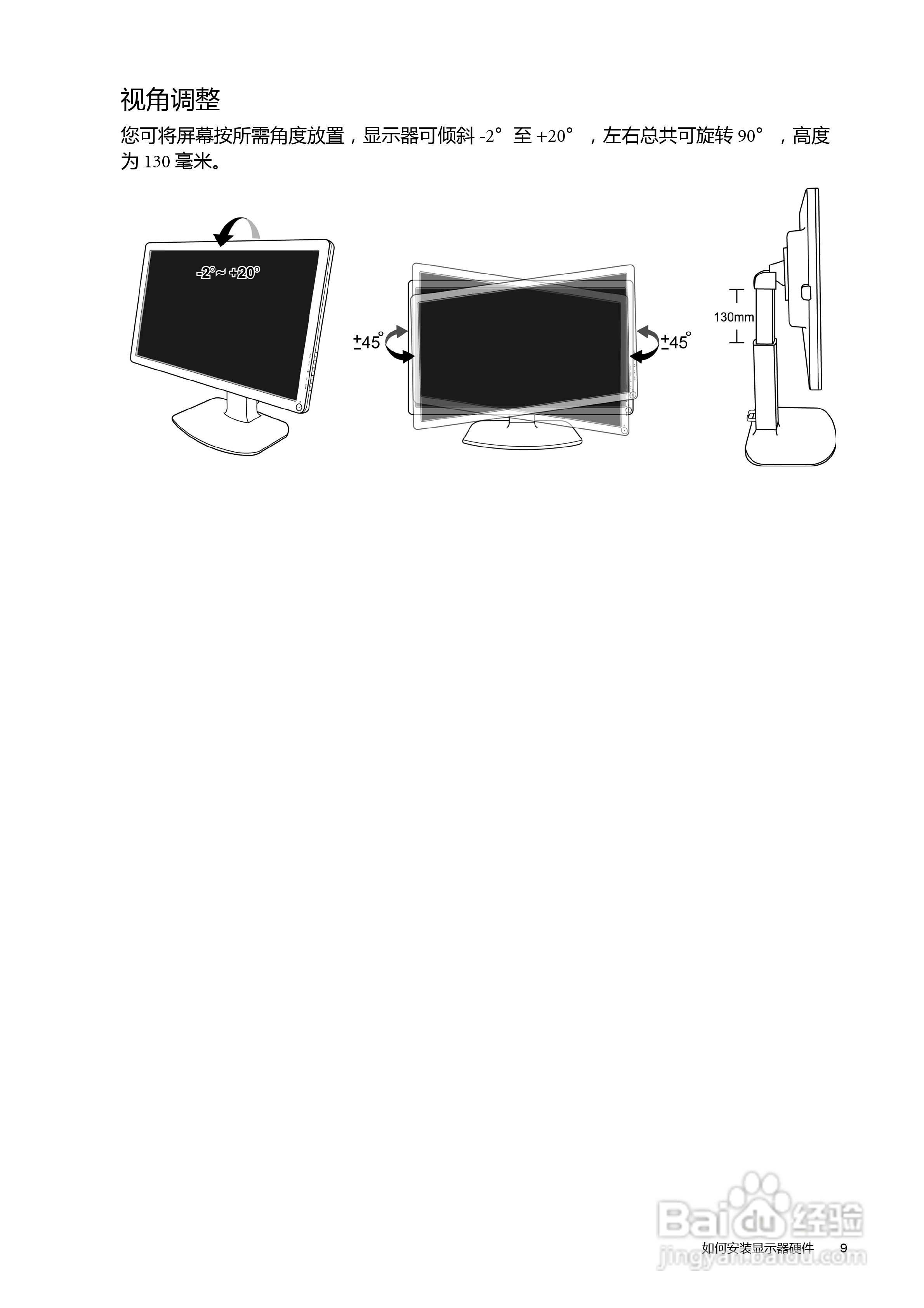 明基V2410T液晶显示器使用说明书:[1]