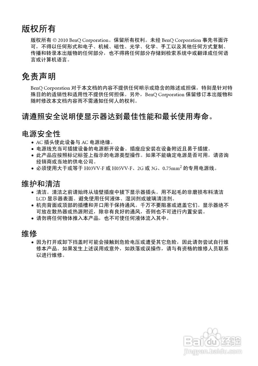 明基GL2030A液晶显示器使用说明书:[1]