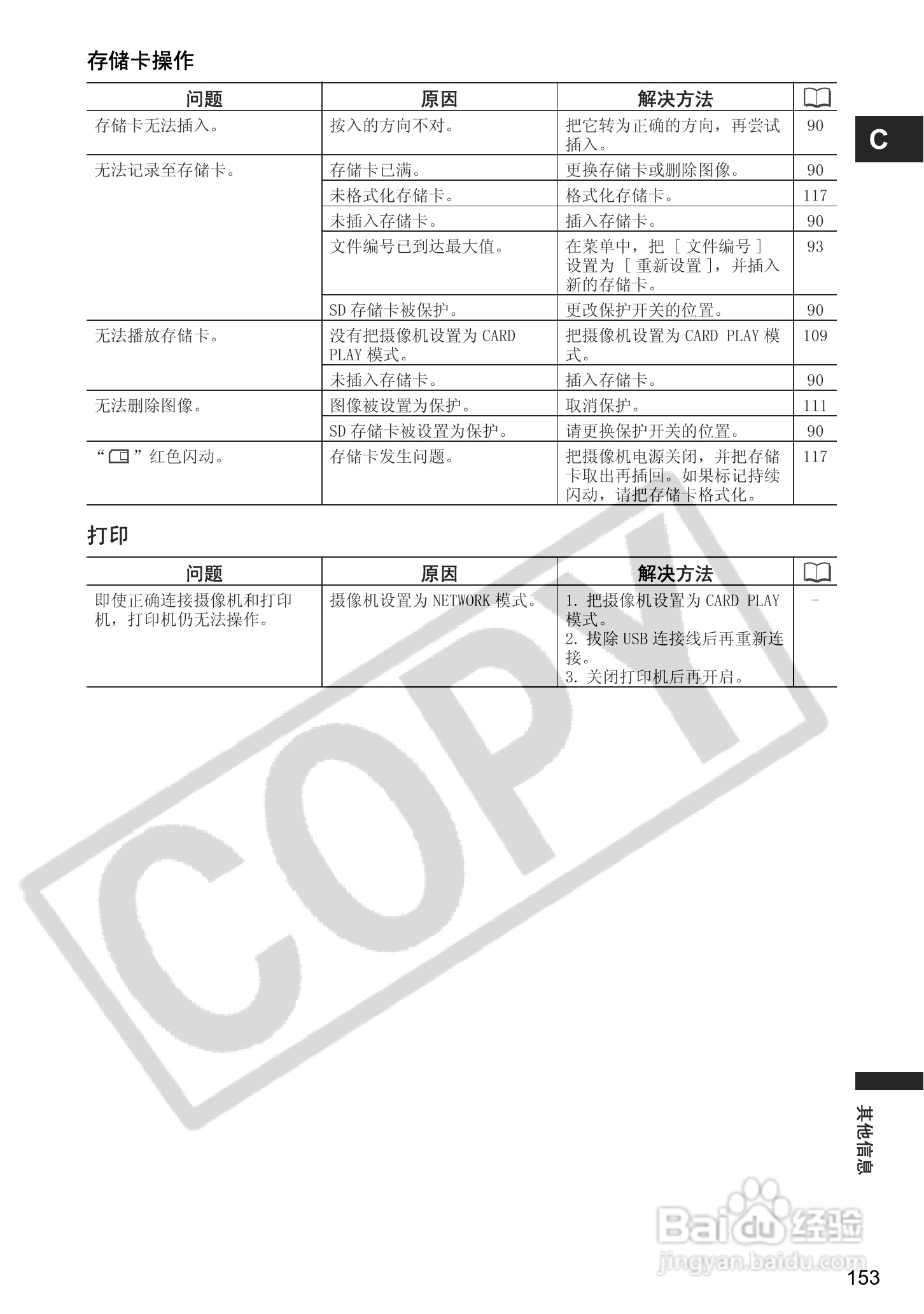 佳能MVX350i数码摄像机使用说明书:[16]