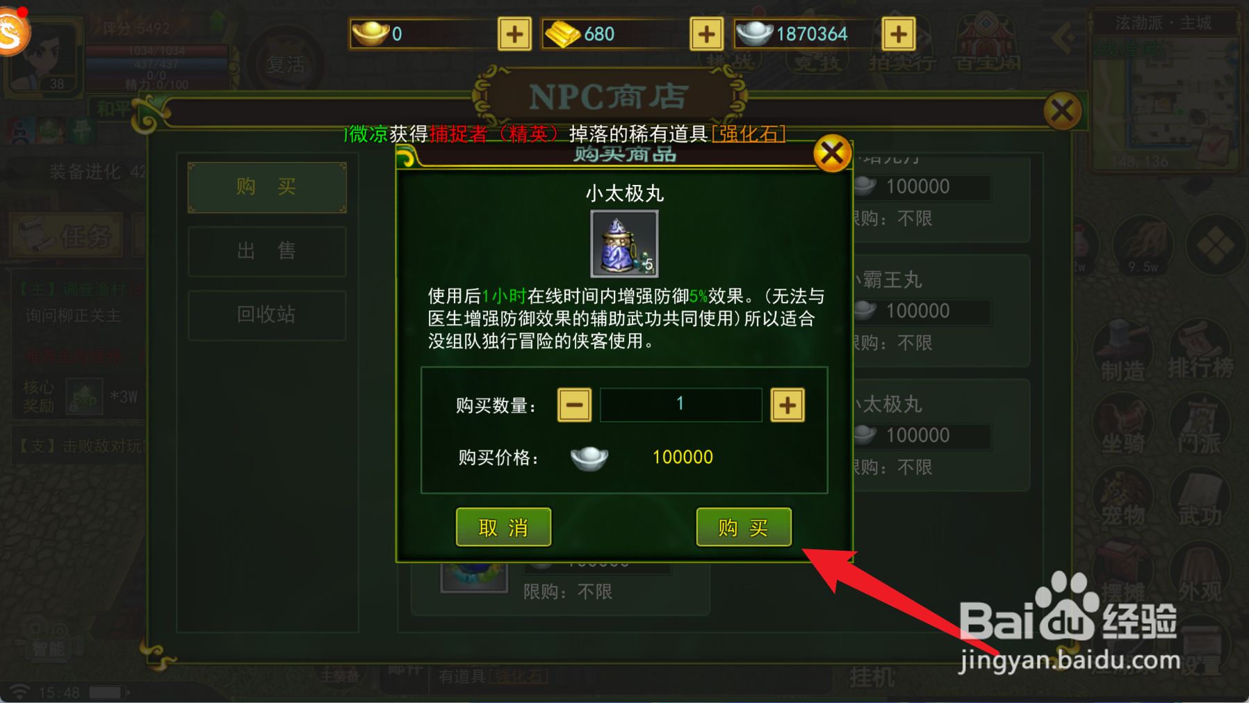 热血江湖如何购买获得小太极丸