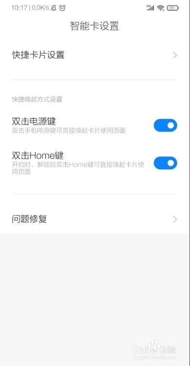 小米钱包怎么设置双击HOME键唤起卡片使用的页面