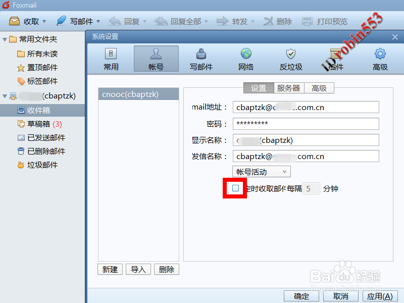 Foxmail怎么设置自动收邮件的时间间隔