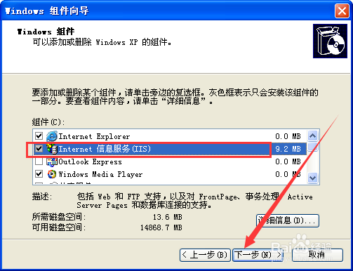 在Windows XP上如何安装IIS?
