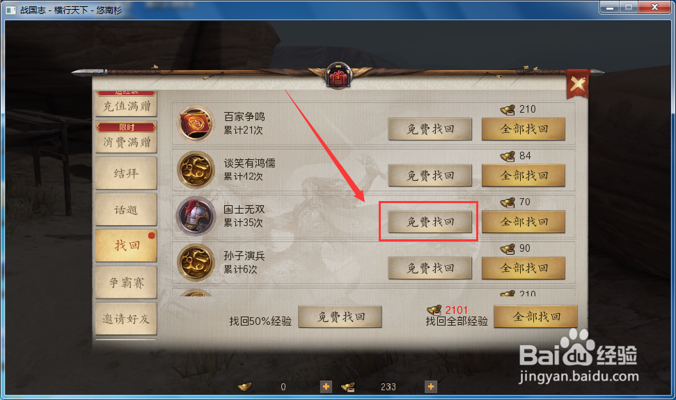 战国志如何免费找回经验