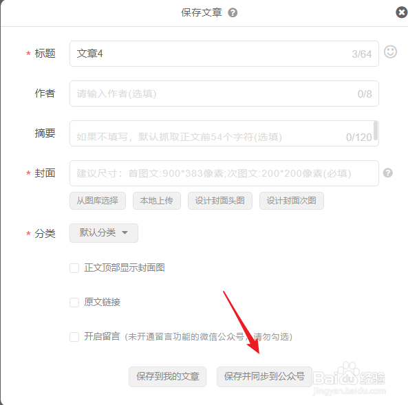 怎样获得微信文章的永久链接