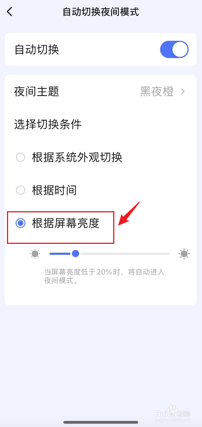 滴答清单怎么选根据屏幕亮度自动切换夜间模式