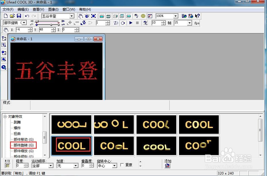 给文字添加红色纹理和旋转特效