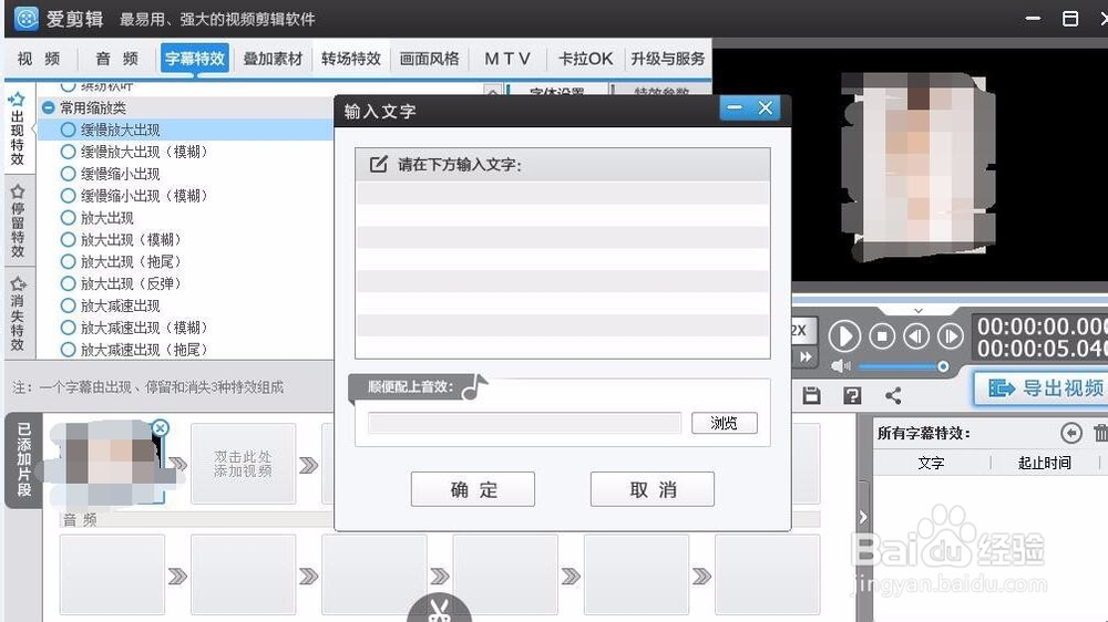 教你使用爱剪辑视频编辑软件为视频添加字幕效果