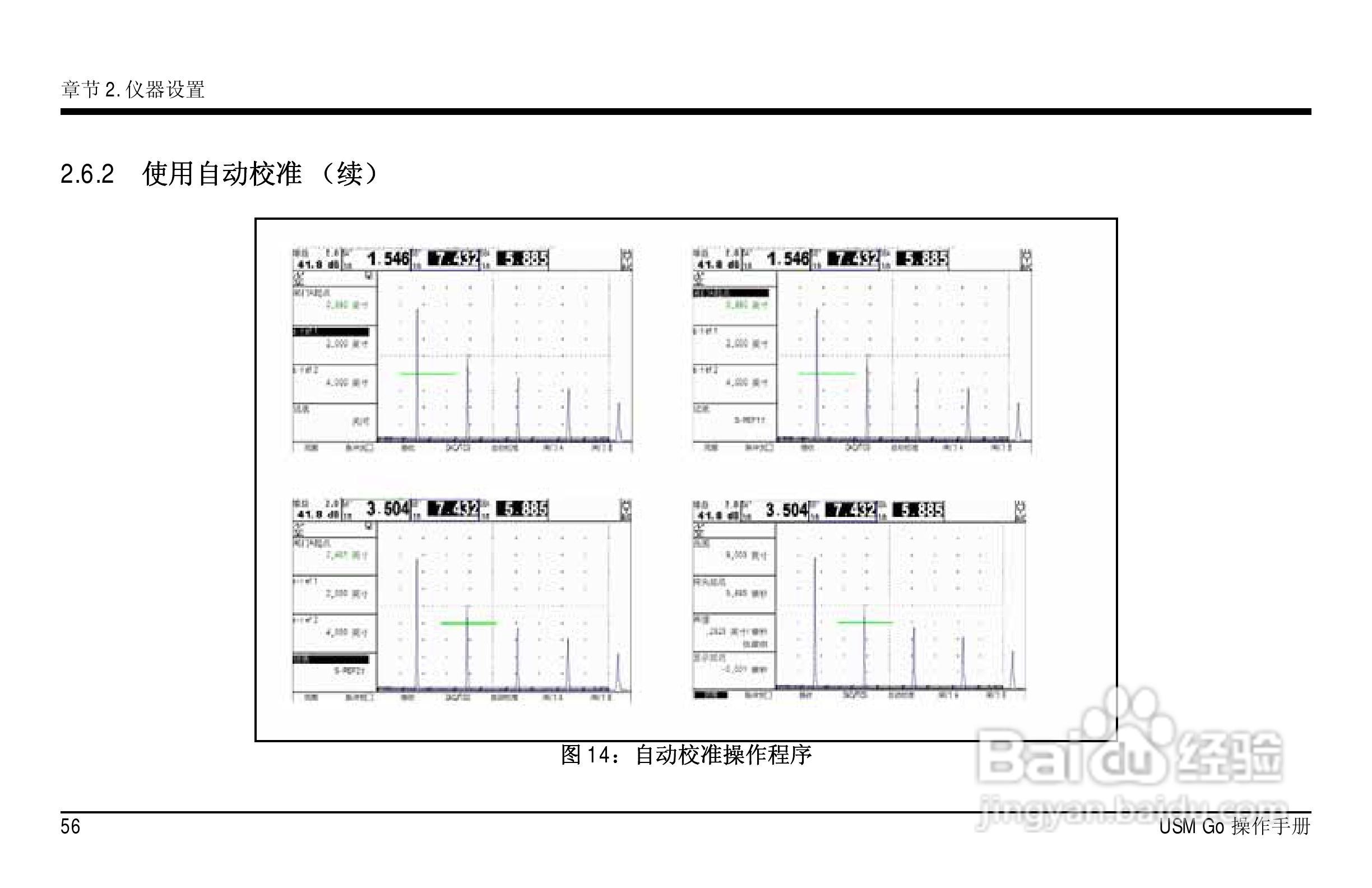 德国KK USM GO超声波探伤仪中文说明书:[8]