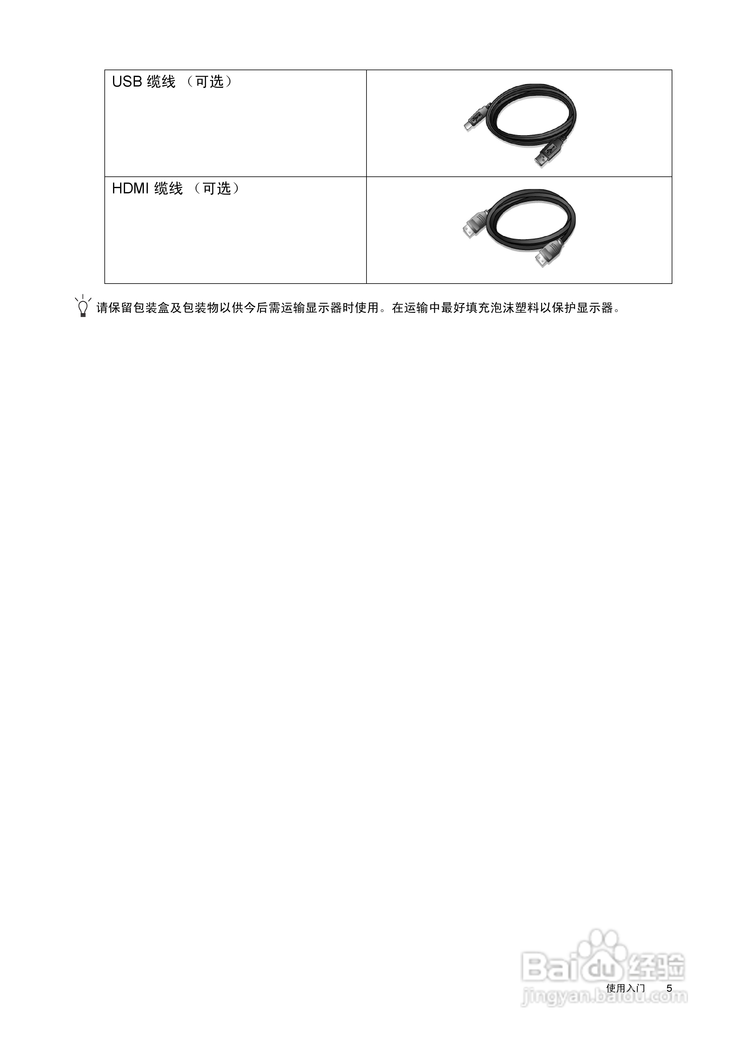 明基FP241VW液晶显示器使用说明书:[1]