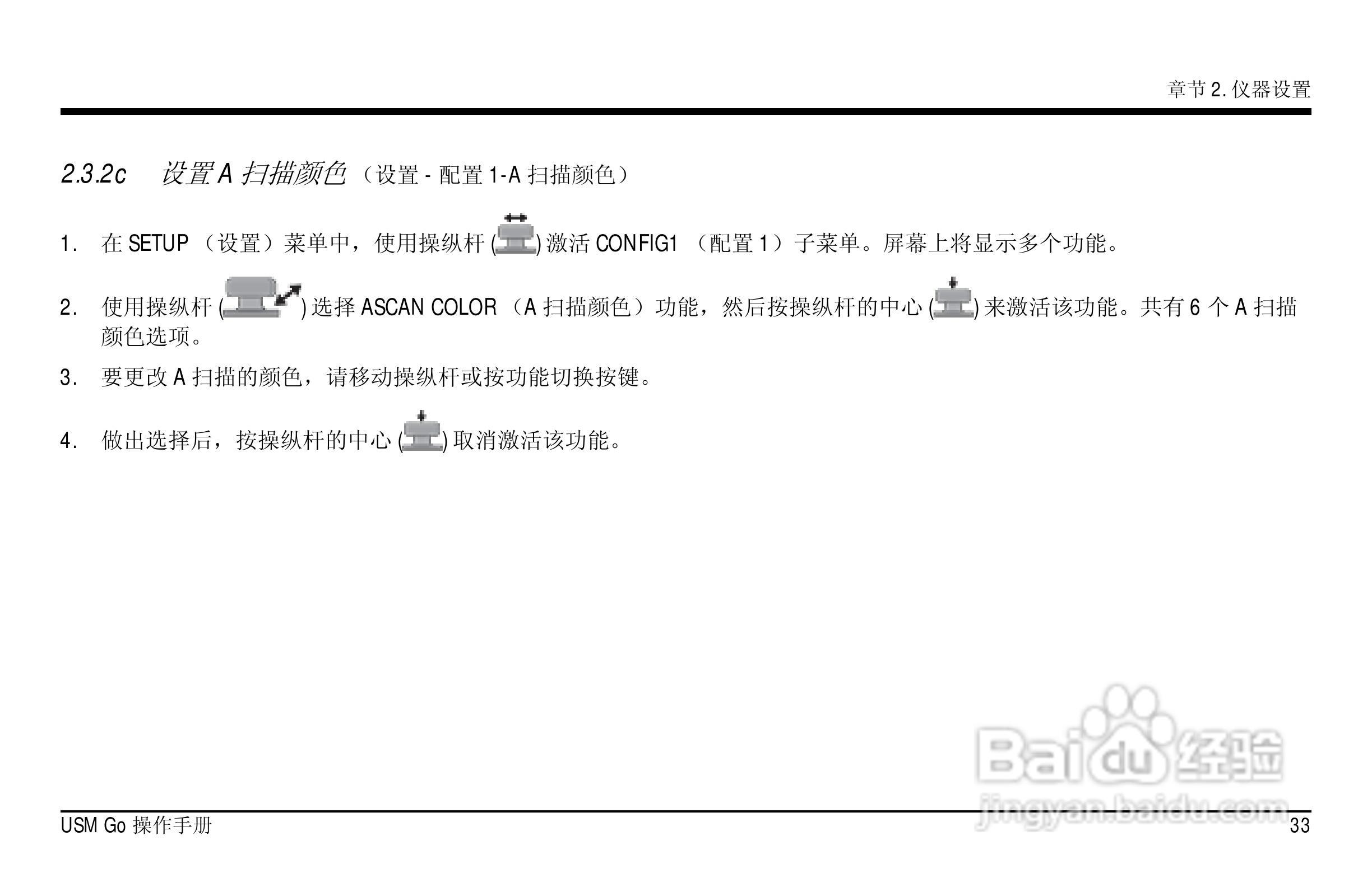 德国KK USM GO超声波探伤仪中文说明书:[6]