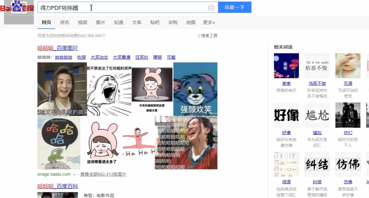 如何将pdf转换成word