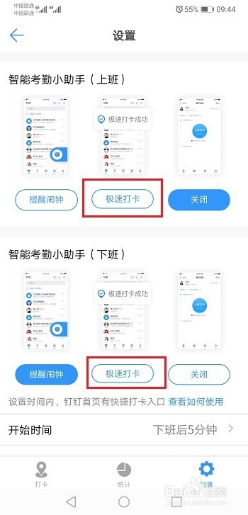 钉钉怎么设置自动打卡