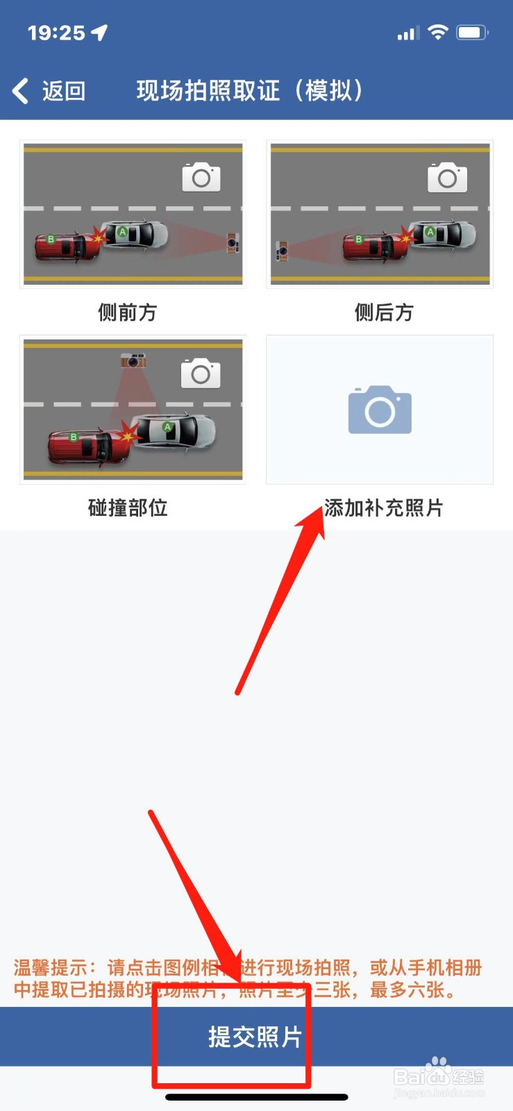 汽车剐蹭事故处理流程