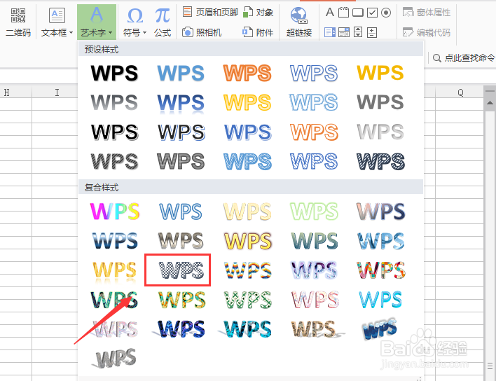 WPS表格如何输入棋盘格文字