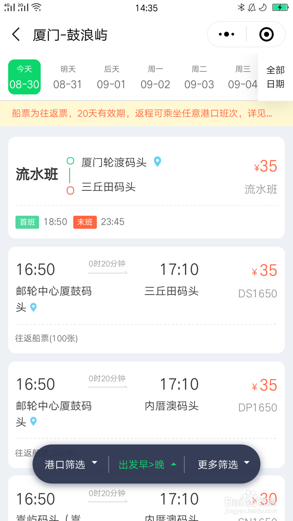 怎样操作微信购买船票
