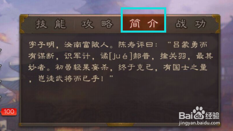 三国杀中如何得知界吕蒙的生平简介