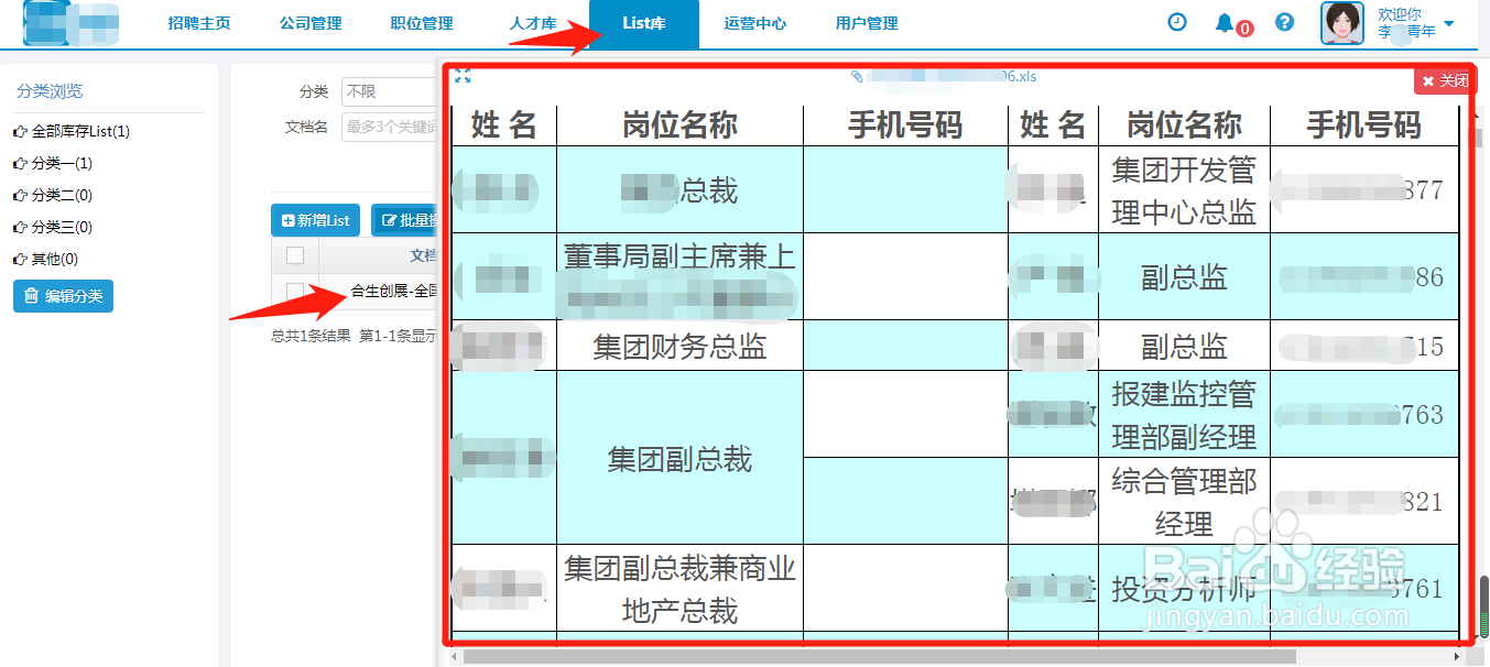 “54HR招聘管理软件”，如何新增list库？