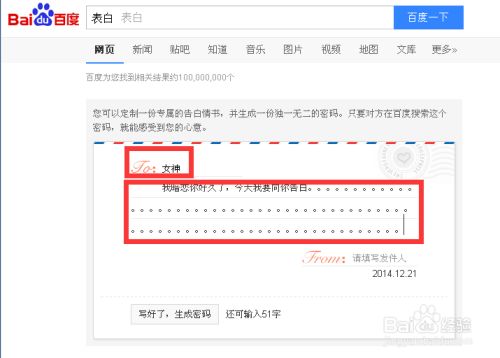 百度表白情书如何使用 百度告白怎么用 百度经验 百度表白情书如何使用 百度告白怎么用 百度经验