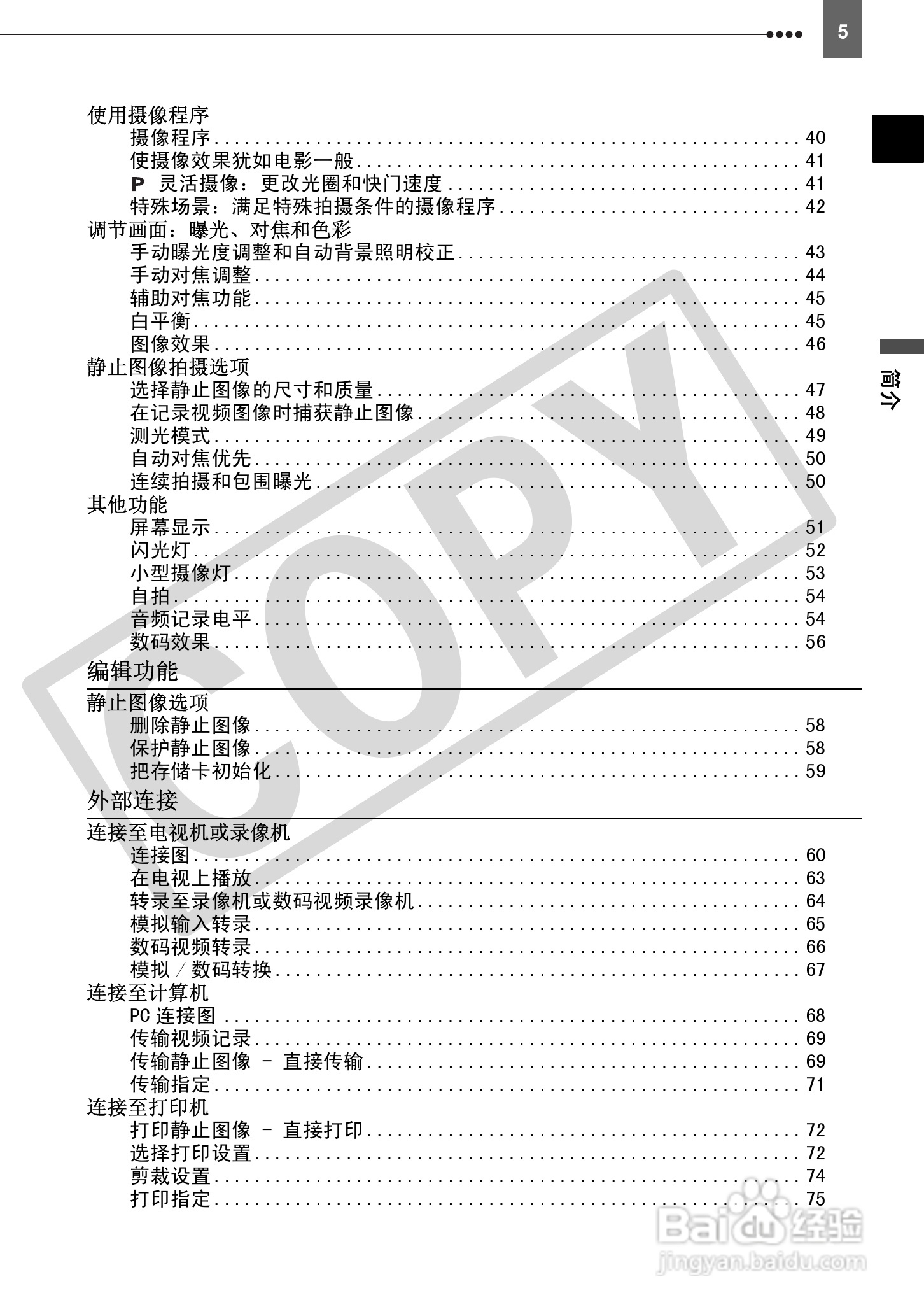佳能HV30数码摄像机使用说明书:[1]
