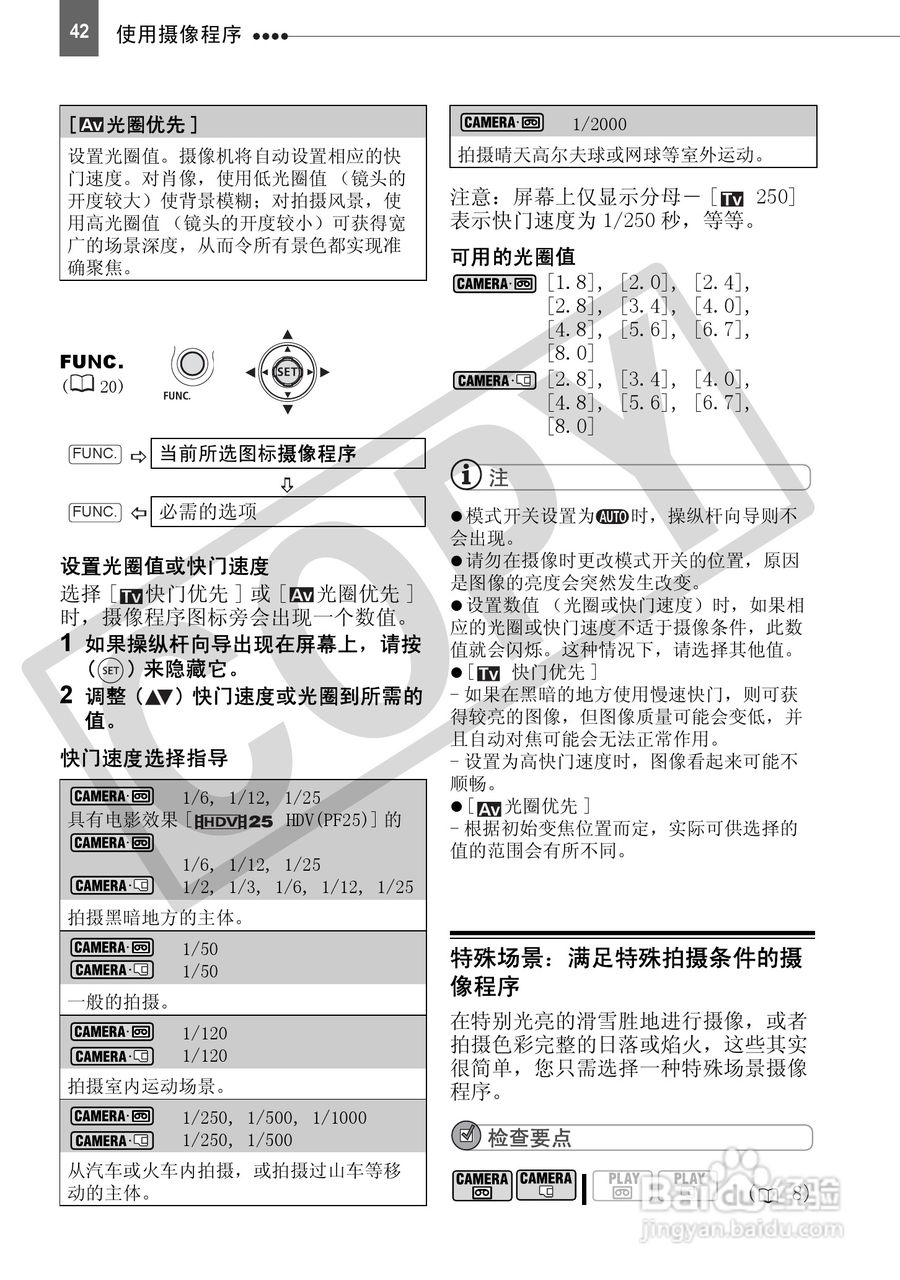 佳能HV30数码摄像机使用说明书:[5]