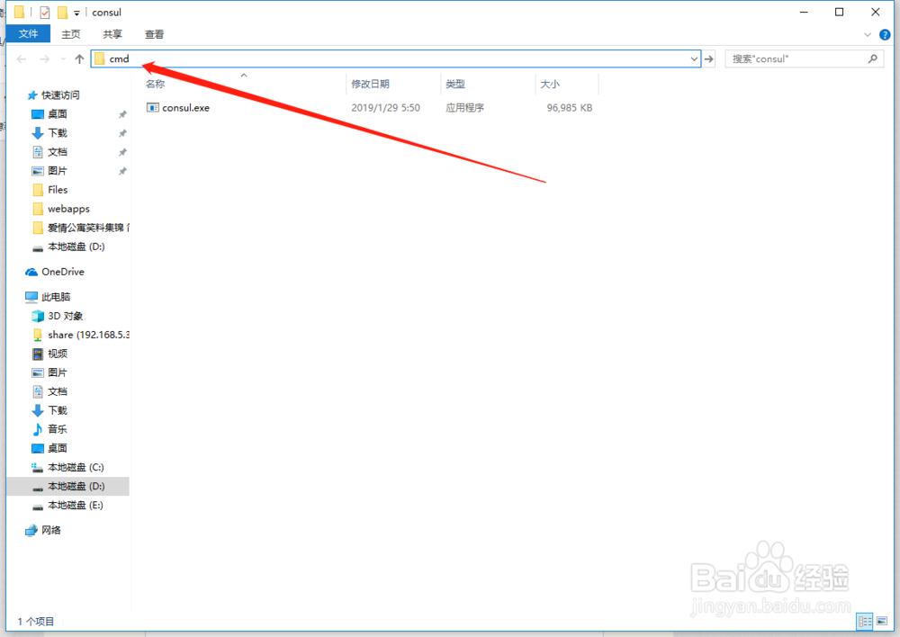 Windows下安装consul