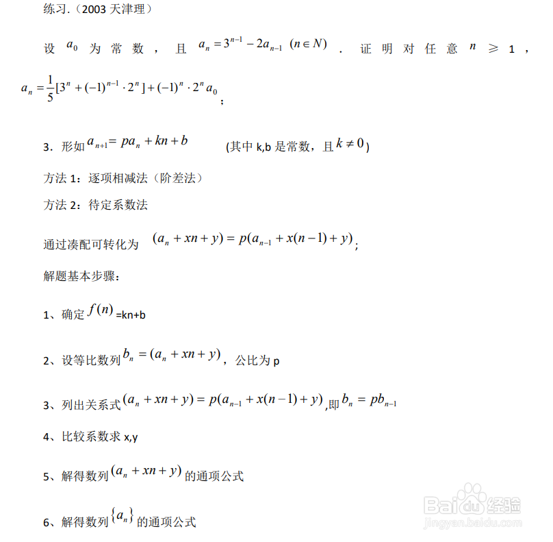 高中数学：求数列通项公式的十一种方法