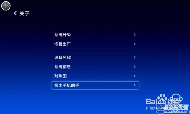 极米Z4极光安装软件教程