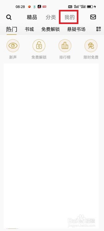 企鹅FM怎么开启皮肤跟随系统设置