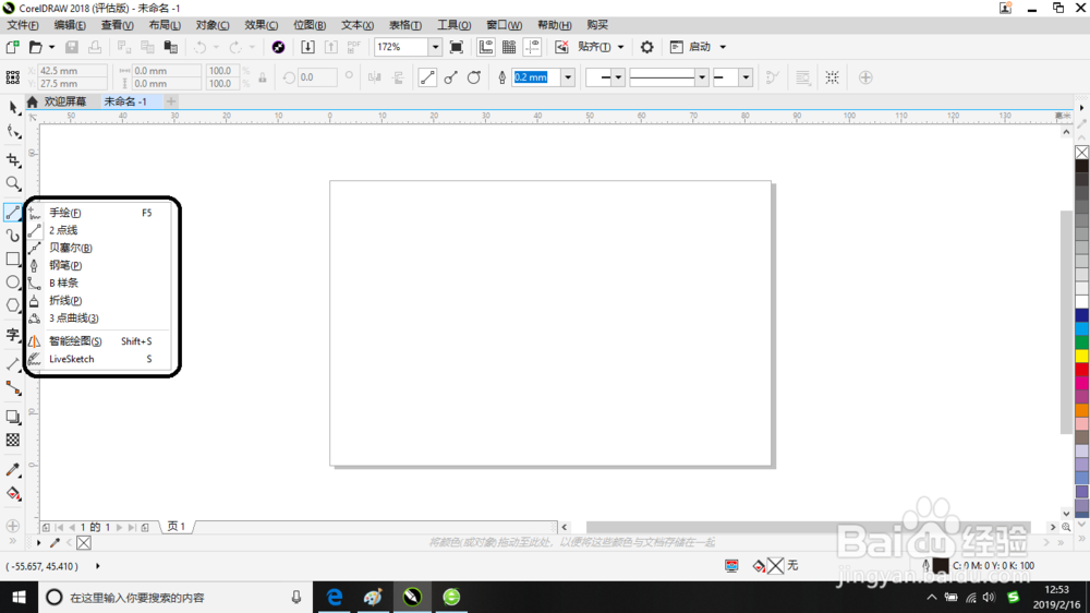 CorelDRAW 2018如何绘制纸飞机