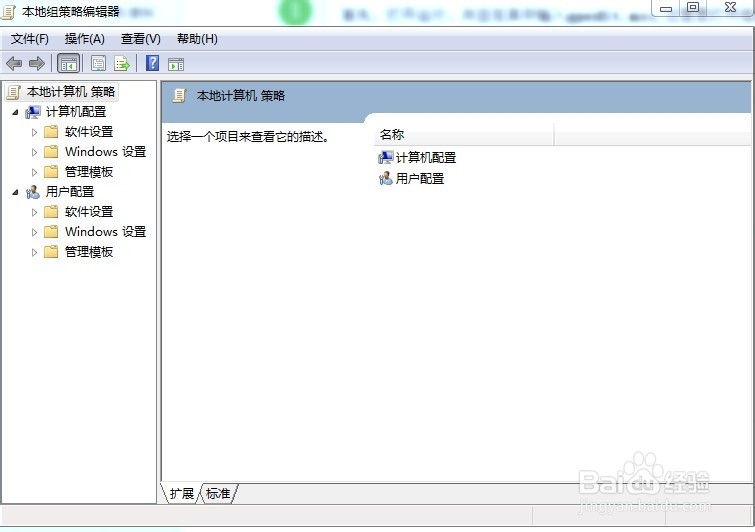 如何打开组策略
