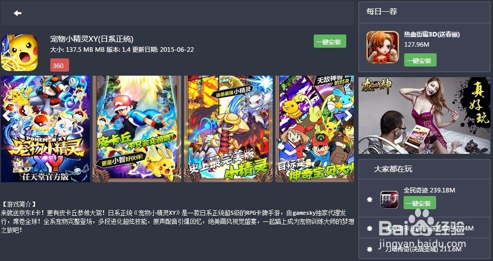 宠物小精灵XY电脑版攻略