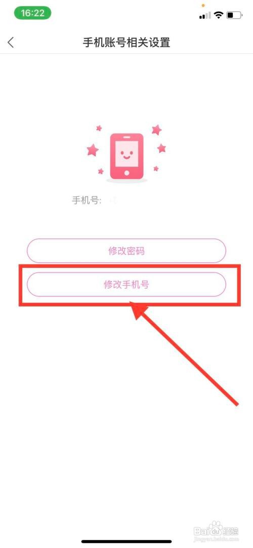 易次元APP如何修改绑定手机号？