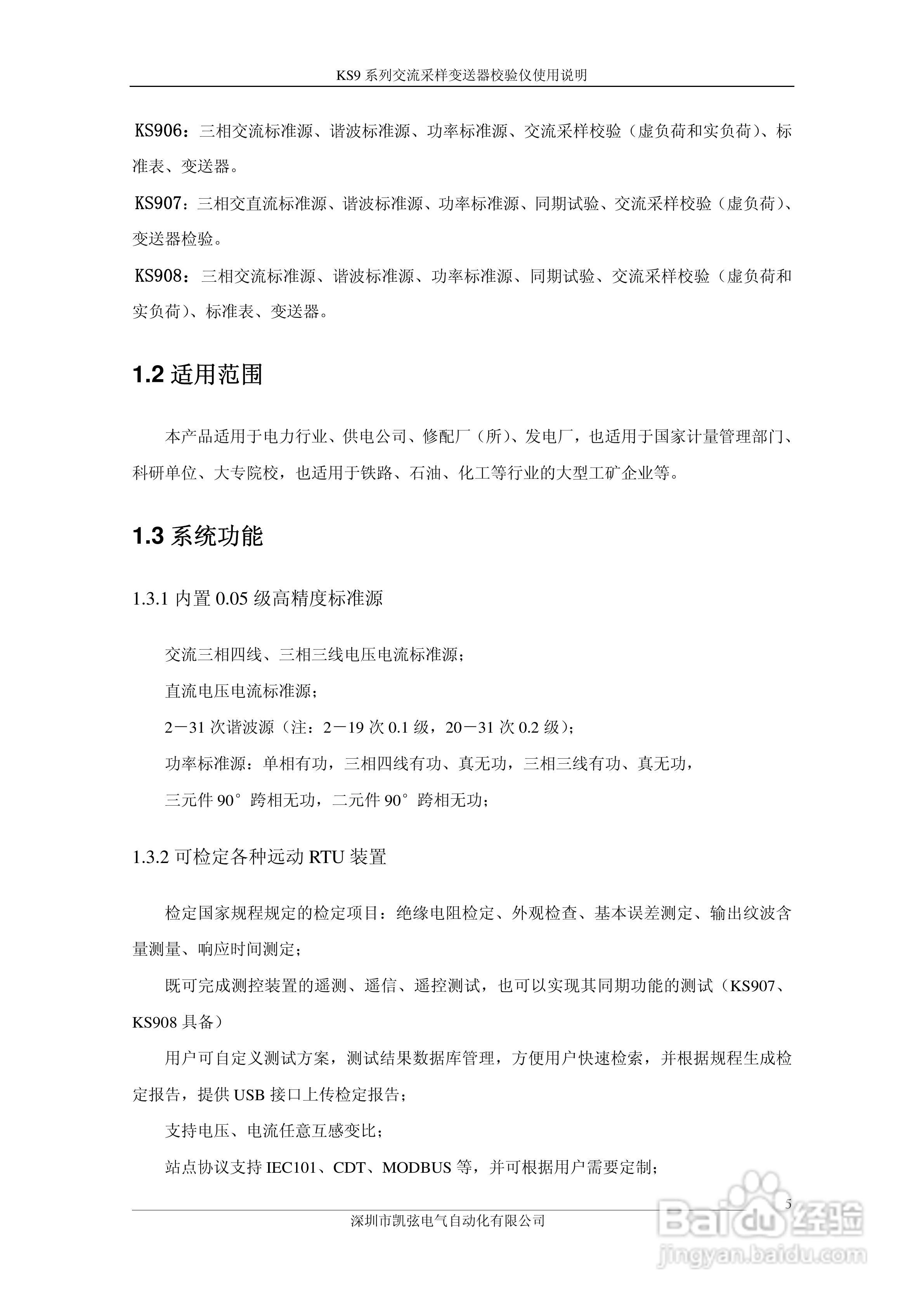 KS908交流采样变送器校验仪使用说明书:[1]