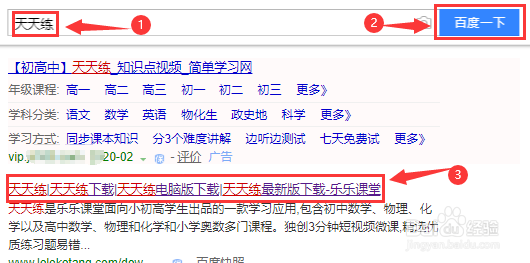 天天练怎么下载到电脑