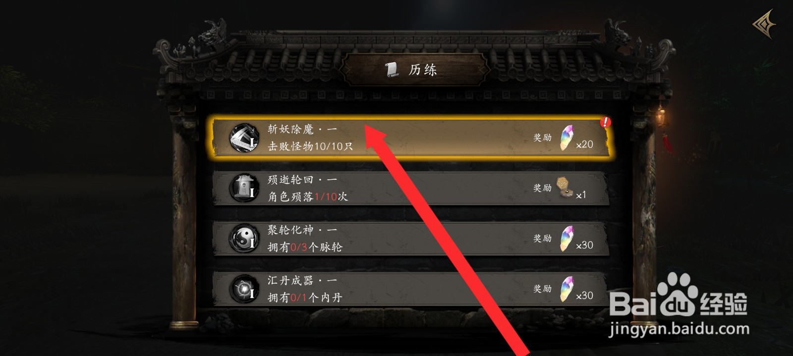 捕盗行纪如何领取斩妖除魔历练奖励