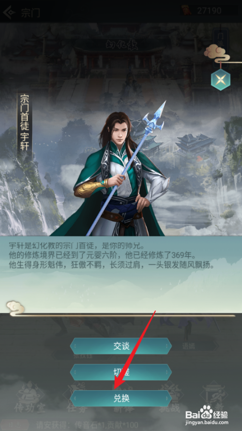 仙命决如何在幻化教获取仙皇丹?