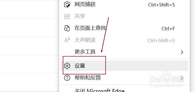 Edge浏览器如何开启跟踪防护