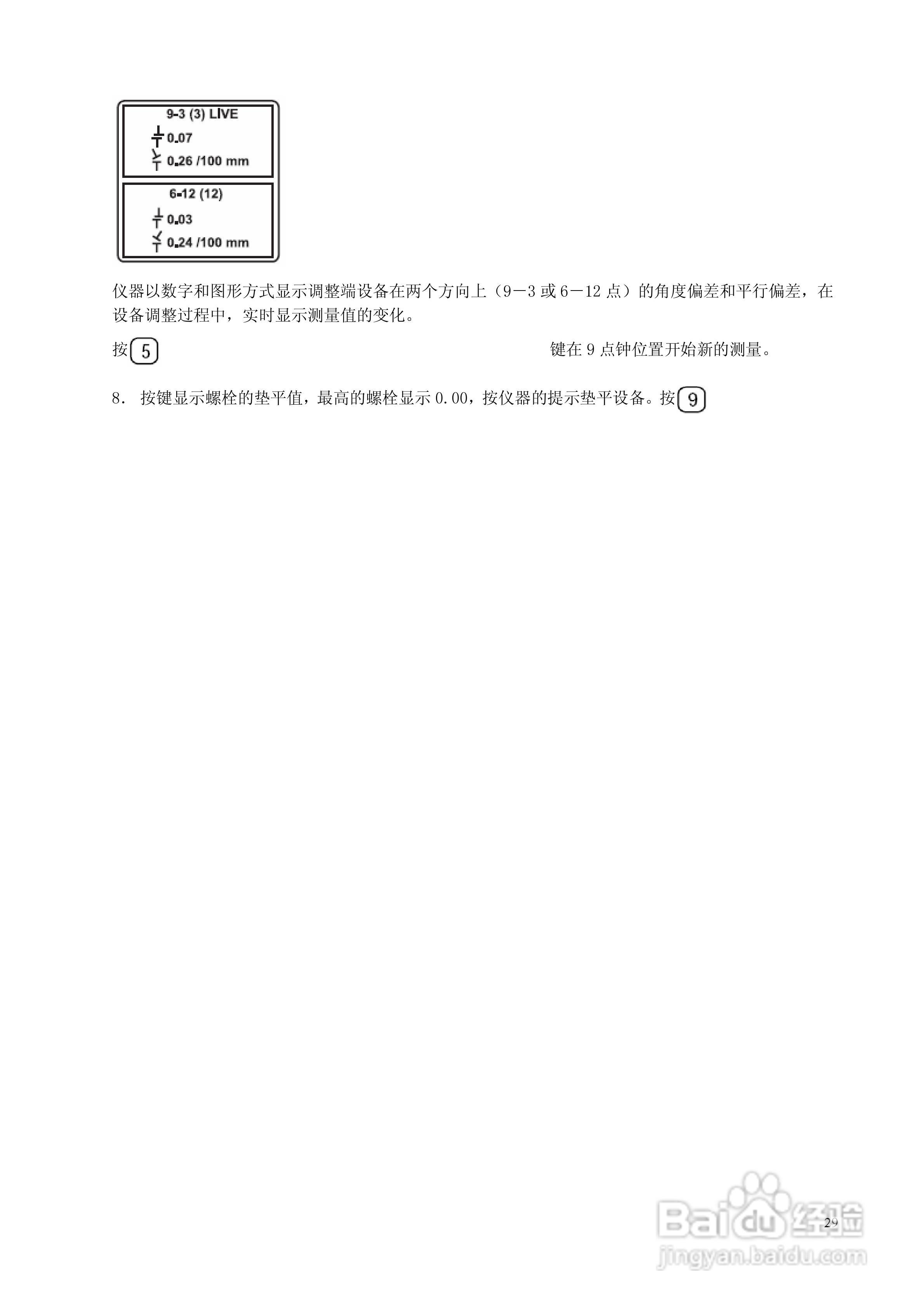 激光对中仪D505 D525中文说明书:[3]