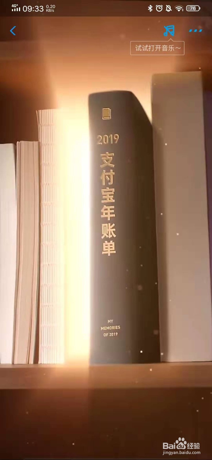 如何查看2019年支付宝账单