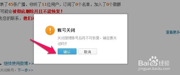 如何关闭腾讯微博账号