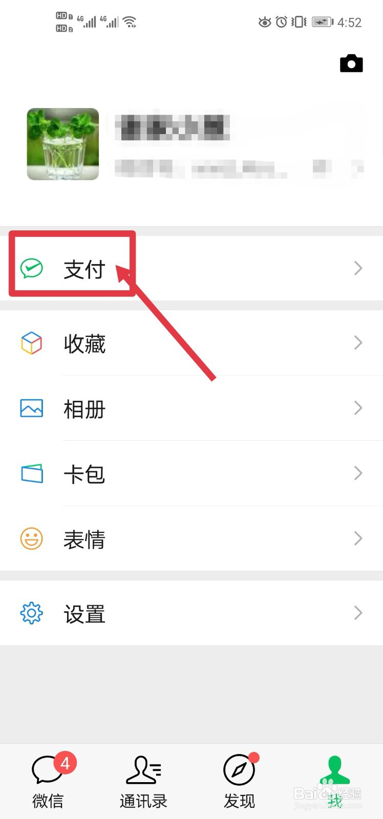 怎么设置微信红包的退款方式