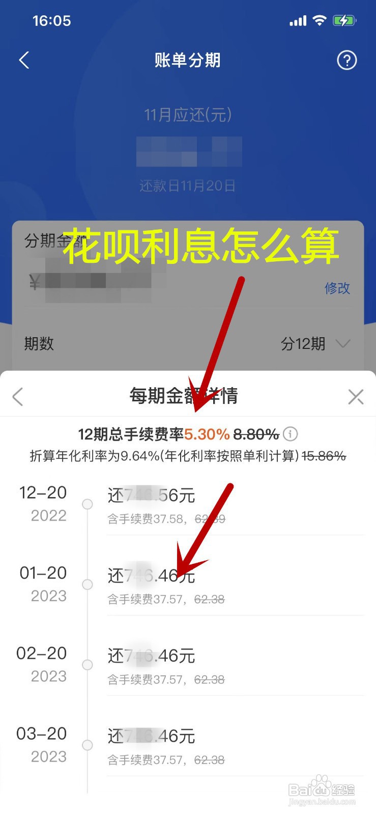 支付宝花呗利息怎么算10000元